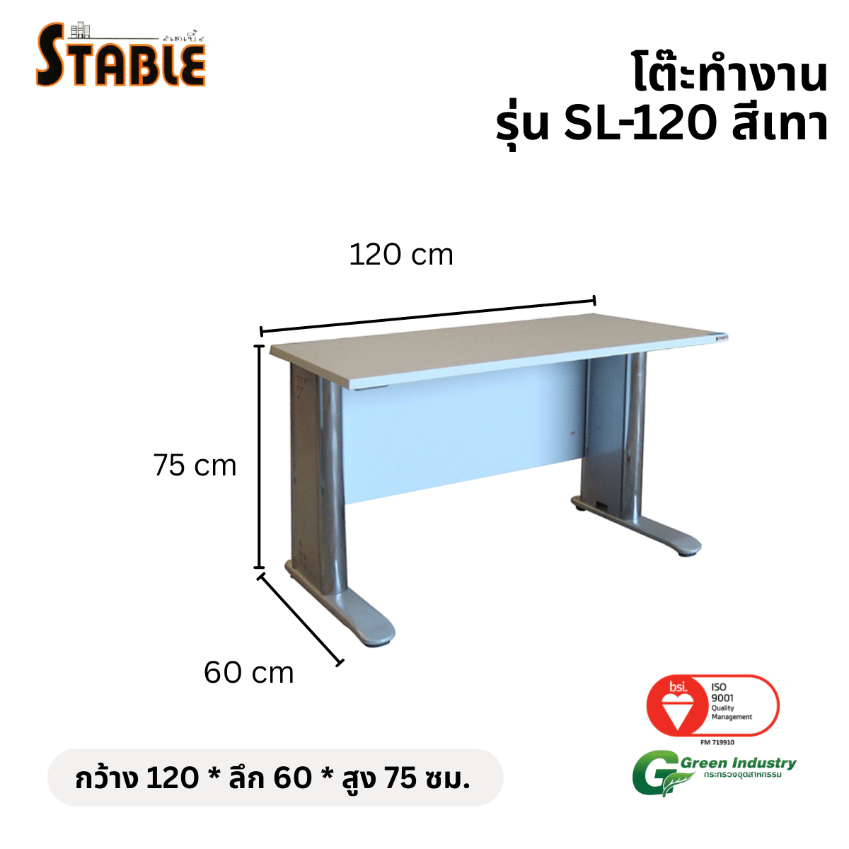 โต๊ะทำงานไม้ STABLE รุ่น SL-120 120 ซม. สีเทา_1